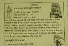 आर्य समाज उदवा द्वारा संचालित वेद मंदिर गुरुकुल: एक समग्र शिक्षा का केंद्र : उधवा,साहेबगंज (झारखंड)