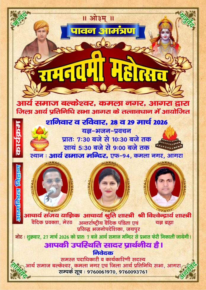https://aryasamaj.site/ramnavami-mahotsav-agara-kamla-nagar2026/