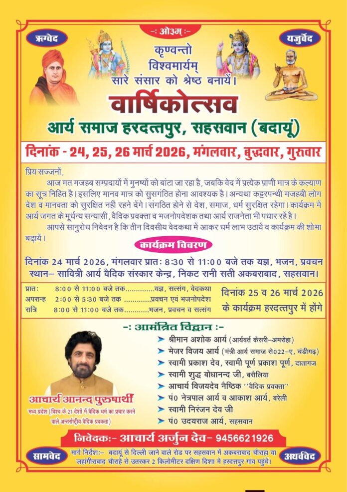 https://aryasamaj.site/vedo-par-aadharit-varshikotsav-arya-samaj-hardattpur-sahaswan-badaun-2026/
