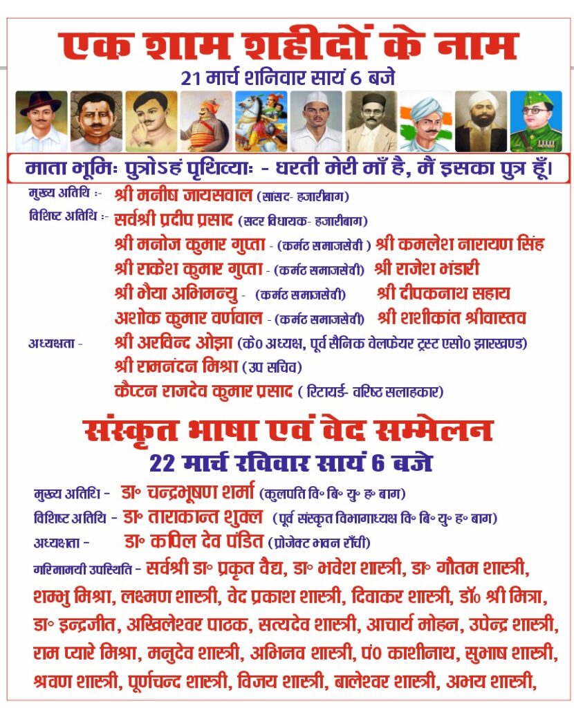 https://aryasamaj.site/arsha-kanya-gurukulnawabganjhazaribag-ka-150waan-varshik-mahotsav-2026/