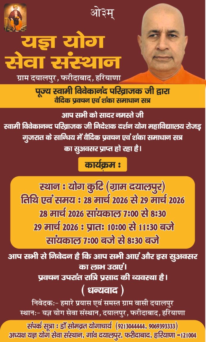 https://aryasamaj.site/yagya-yog-seva-sansthan-gram-dayalpur-faridabad-haryana-2026/ https://aryasamaj.site/yagya-yog-seva-sansthan-gram-dayalpur-faridabad-haryana-2026/