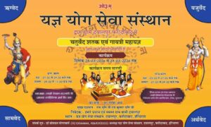 चतुर्वेद शतक एवं गायत्री महायज्ञ : फरीदाबाद (दयालपुर)