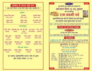 150वाँ राम नवमी महोत्सव : गुरुग्राम