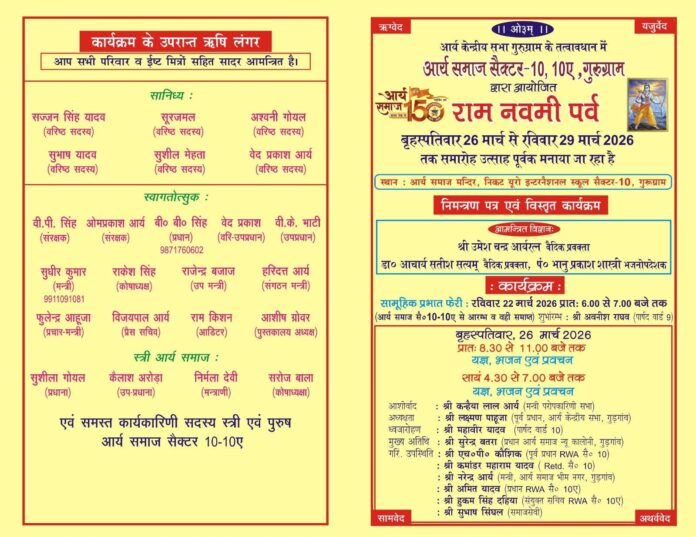 https://aryasamaj.site/150waan-ram-navami-mahotsav-gurugram-2026/ https://aryasamaj.site/150waan-ram-navami-mahotsav-gurugram-2026/