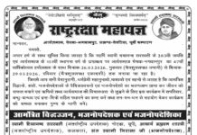 राष्ट्ररक्षा महायज्ञ का आयोजन : चम्पारण https://aryasamaj.site/rastra-raksha-mahayagya-2026/