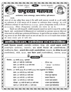राष्ट्ररक्षा महायज्ञ का आयोजन : चम्पारण राष्ट्ररक्षा महायज्ञ का आयोजन : चम्पारण