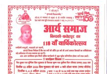 आर्य समाज बिन्दकी-फतेहपुर का 118 वाँ वार्षिकोत्सव https://aryasamaj.site/arya-samaj-bindki-fatehpur-ka-118-waan-varshikotsav-20026/