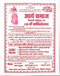 आर्य समाज बिन्दकी-फतेहपुर का 118 वाँ वार्षिकोत्सव