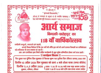 आर्य समाज बिन्दकी-फतेहपुर का 118 वाँ वार्षिकोत्सव https://aryasamaj.site/arya-samaj-bindki-fatehpur-ka-118-waan-varshikotsav-20026/