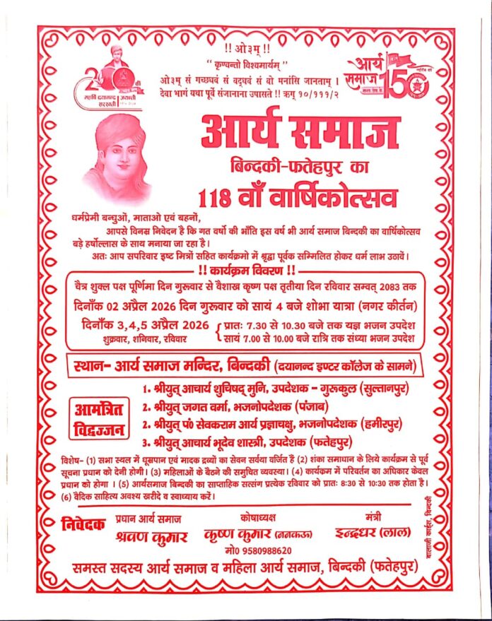 https://aryasamaj.site/arya-samaj-bindki-fatehpur-ka-118-waan-varshikotsav-20026/ https://aryasamaj.site/arya-samaj-bindki-fatehpur-ka-118-waan-varshikotsav-20026/