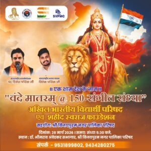 देशभक्त की संगीतमय संध्या : डॉ. भीमराव अंवेडकर सभागार, श्री विजयपुरम नगर पालिका परिषद देशभक्त की संगीतमय संध्या : डॉ. भीमराव अंवेडकर सभागार, श्री विजयपुरम नगर पालिका परिषद