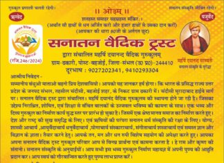 वैदिक गुरुकुल की नई शुरुआत : ढकारी, बहजोई, संभल (उ0 प्र0) https://aryasamaj.site/vedic-gurukul-ki-nai-shuruat-dhakari-bahjoi-sambhal-u-p-2026/