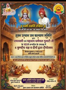 कुंडीय यज्ञ एवं दीपोत्सव का आयोजन : दिल्ली (मंडावली)