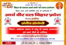 आर्य वीर दल बिहार प्रदेश द्वारा आयोजित प्रांतीय संगोष्ठी https://aryasamaj.site/arya-veer-dal-bihar-pradesh-dwara-ayojit-prantiya-sangoshthi-2026/