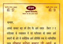 चार दिवसीय पावन वेद कथा, वैदिक प्रवचन एवं अभिनन्दन समारोह का भव्य आयोजन : फरीदाबाद, हरियाणा