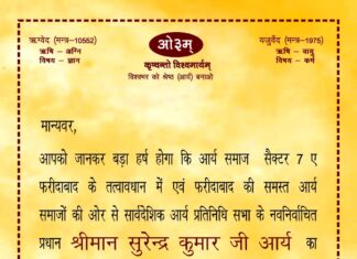 चार दिवसीय पावन वेद कथा, वैदिक प्रवचन एवं अभिनन्दन समारोह का भव्य आयोजन : फरीदाबाद, हरियाणा