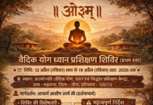 वैदिक योग ध्यान प्रशिक्षण शिविर (प्रथम स्तर) का विस्तृत एवं प्रेरणादायक आयोजन : भड़ताना,जीन्द(हरियाणा)