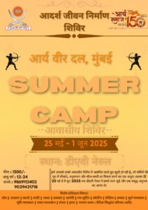 81वाँ आदर्श जीवन निर्माण शिविर का भव्य एवं प्रेरणादायक आयोजन : सांताक्रूज़ (प.), मुंबई