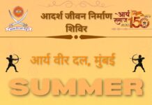 81वाँ आदर्श जीवन निर्माण शिविर का भव्य एवं प्रेरणादायक आयोजन : सांताक्रूज़ (प.), मुंबई