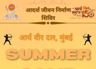 81वाँ आदर्श जीवन निर्माण शिविर का भव्य एवं प्रेरणादायक आयोजन : सांताक्रूज़ (प.), मुंबई