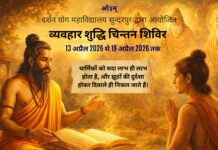 व्यवहार शुद्धि एवं आध्यात्मिक चिंतन हेतु विशेष शिविर का आयोजन : सुन्दरपुर, रोहतक