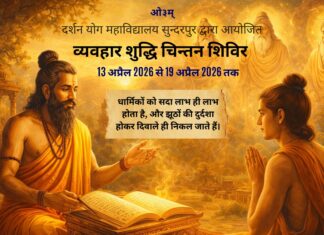 व्यवहार शुद्धि एवं आध्यात्मिक चिंतन हेतु विशेष शिविर का आयोजन : सुन्दरपुर, रोहतक