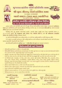 गुजरात प्रांतीय आर्यवीर प्रशिक्षण शिविर 2026 का भव्य आयोजन : टंकारा, गुजरात