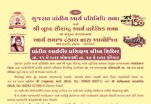 गुजरात प्रांतीय आर्यवीर प्रशिक्षण शिविर 2026 का भव्य आयोजन : टंकारा, गुजरात