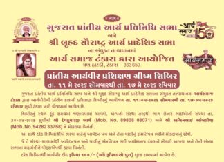 गुजरात प्रांतीय आर्यवीर प्रशिक्षण शिविर 2026 का भव्य आयोजन : टंकारा, गुजरात