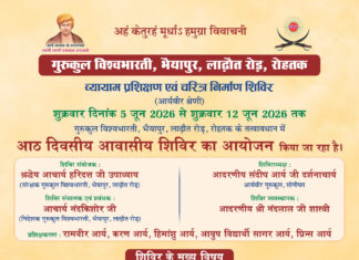 आर्य वीर दल व्यायाम प्रशिक्षण एवं चरित्र निर्माण शिविर : गुरुकुल विश्व भारती, रोहतक Arya Veer Dal Vyayam Prashikshan evam Charitra Nirman Shivir : Gurukul Vishva Bharati, Rohtak