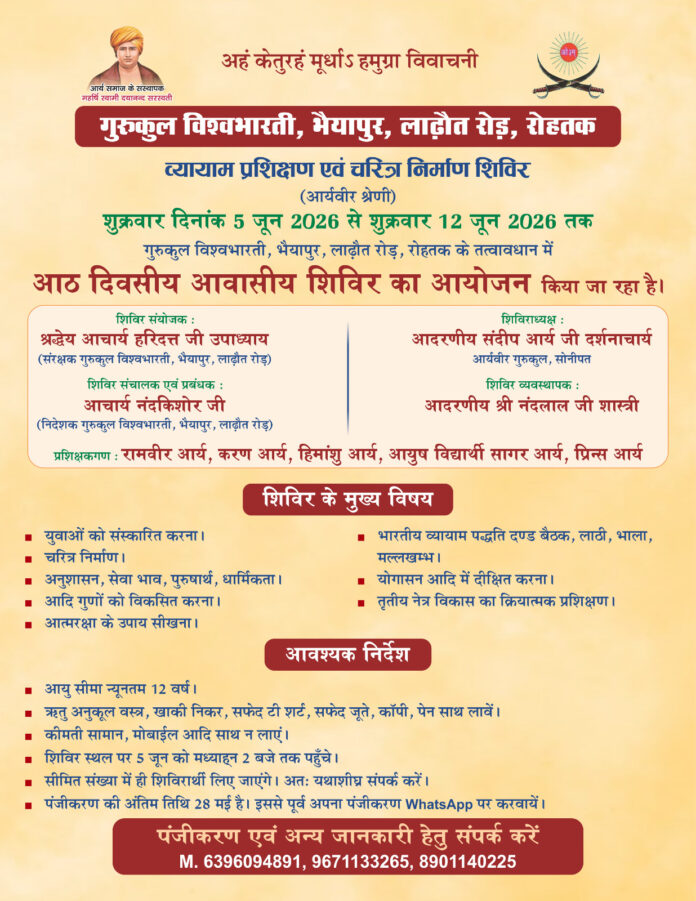 Arya Veer Dal Vyayam Prashikshan evam Charitra Nirman Shivir : Gurukul Vishva Bharati, Rohtak