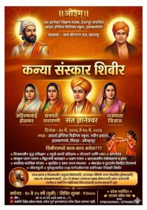 कन्या संस्कार शिविर आदर्श इंग्लिश मिडीयम स्कूल :  हातकणंगले कोल्हापूर