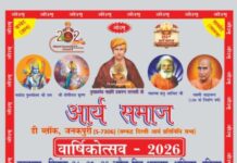 आर्य समाज वार्षिकोत्सव वैदिक परंपरा, यज्ञ, भजन और प्रवचन का भव्य आयोजन : जनकपुरी (नई दिल्ली) Arya Samaj Varshikotsav: Vaidik Parampara, Yagya, Bhajan aur Pravachan ka Bhavya Aayojan: Janakpuri (New Delhi)