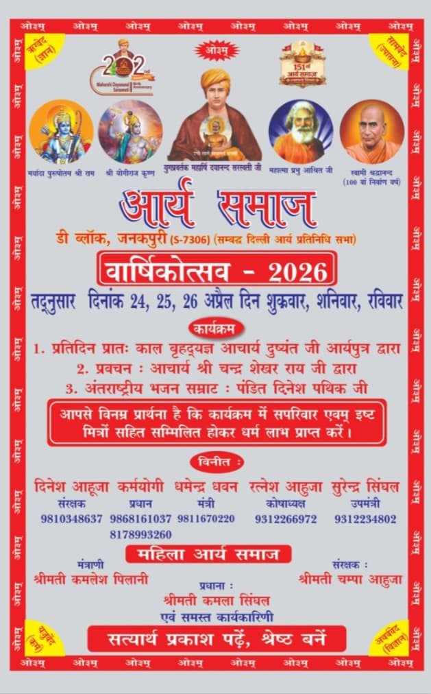 C1 Arya Samaj Varshikotsav: Vaidik Parampara, Yagya, Bhajan aur Pravachan ka Bhavya Aayojan: Janakpuri (New Delhi)