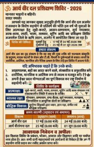 आत्मरक्षा, संस्कार और व्यक्तित्व निर्माण का विराट आयोजन : अजमेर (राजस्थान)