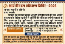 आत्मरक्षा, संस्कार और व्यक्तित्व निर्माण का विराट आयोजन : अजमेर (राजस्थान) Aatmaraksha, Sanskar aur Vyaktitva Nirman ka Viraat Aayojan : Ajmer (Rajasthan)