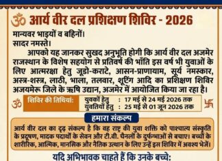 आत्मरक्षा, संस्कार और व्यक्तित्व निर्माण का विराट आयोजन : अजमेर (राजस्थान) Aatmaraksha, Sanskar aur Vyaktitva Nirman ka Viraat Aayojan : Ajmer (Rajasthan)