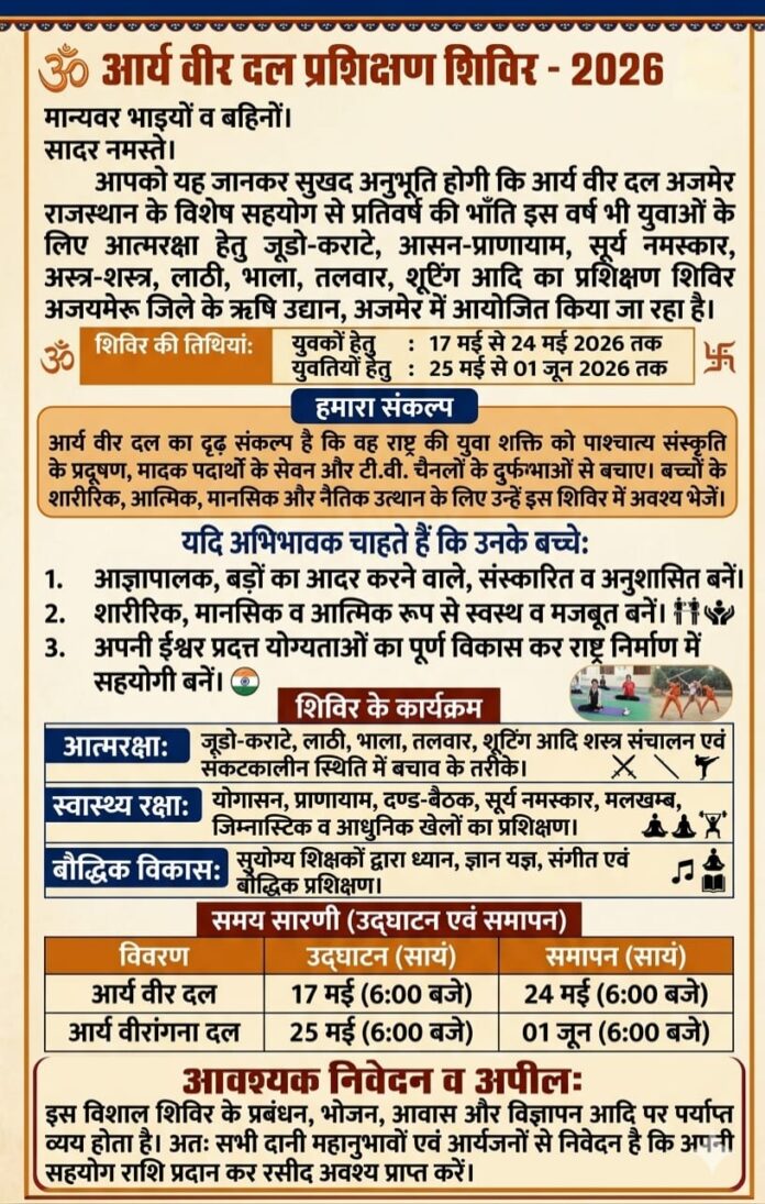 Aatmaraksha, Sanskar aur Vyaktitva Nirman ka Viraat Aayojan : Ajmer (Rajasthan)