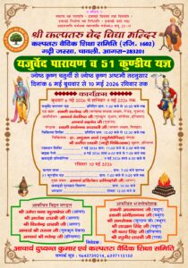 यजुर्वेद पारायण एवं 51 कुण्डीय यज्ञ का भव्य वैदिक महोत्सव : गढ़ी जस्सा (आगरा)