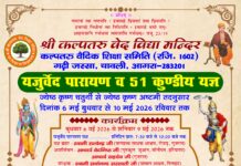 यजुर्वेद पारायण एवं 51 कुण्डीय यज्ञ का भव्य वैदिक महोत्सव : गढ़ी जस्सा (आगरा) Yajurved Parayan evam 51 Kundiya Yagya ka Bhavya Vaidik Mahotsav : Garhi Jarsa (Agra)
