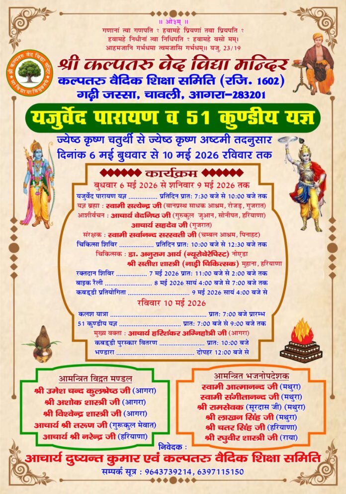 Yajurved Parayan evam 51 Kundiya Yagya ka Bhavya Vaidik Mahotsav : Garhi Jarsa (Agra)