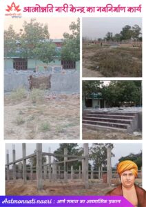 नारी जागृति एवं सशक्तिकरण हेतु आत्मोन्नति नारी नवचेतना केन्द्र निर्माण का पावन अभियान