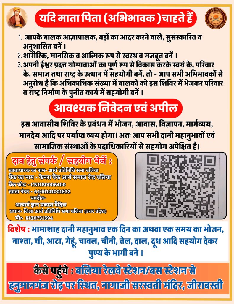 praanteey aary veer charitr nirmaan shivir : baliya, poorvee uttar pradesh 2026
