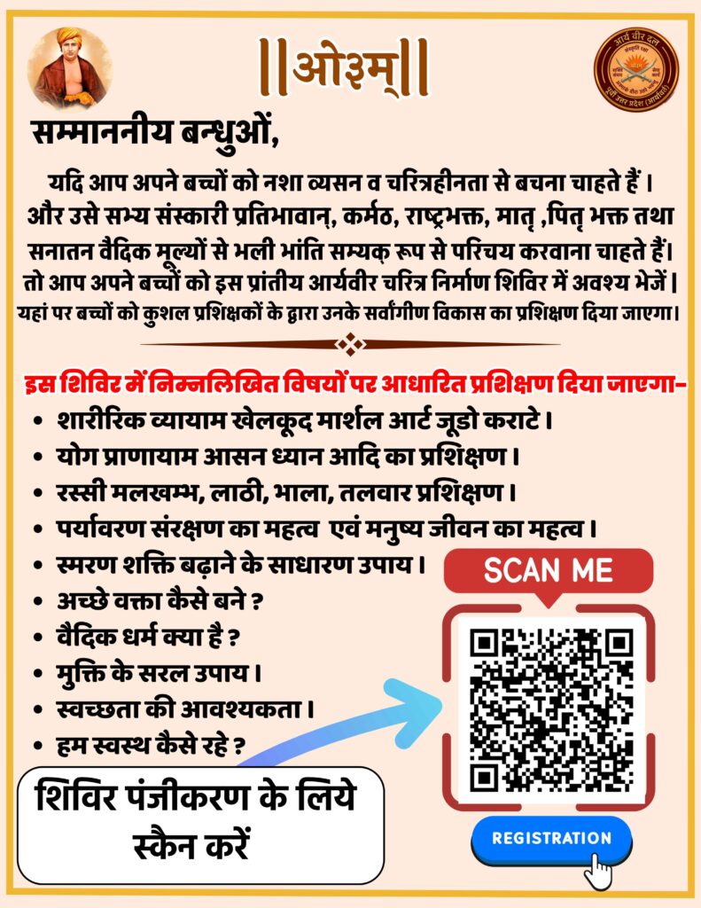 praanteey aary veer charitr nirmaan shivir : baliya, poorvee uttar pradesh 2026