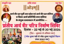 प्रांतीय आर्य वीर चरित्र निर्माण शिविर : बलिया, पूर्वी उत्तर प्रदेश praanteey aary veer charitr nirmaan shivir : baliya, poorvee uttar pradesh 2026