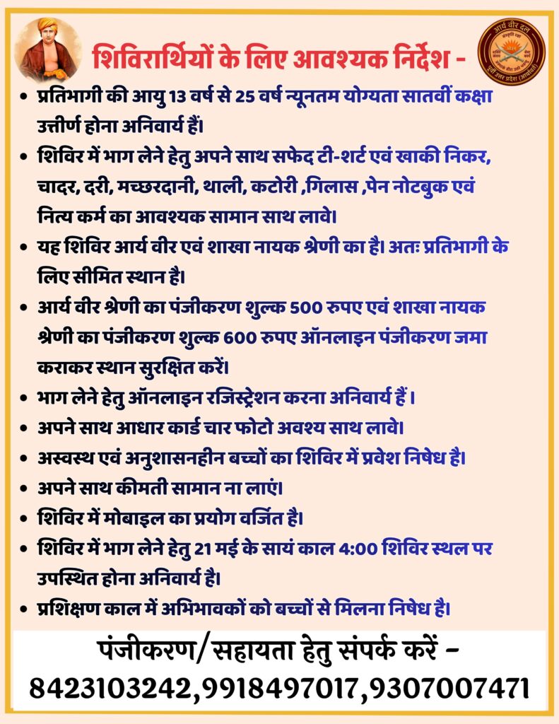 praanteey aary veer charitr nirmaan shivir : baliya, poorvee uttar pradesh 2026