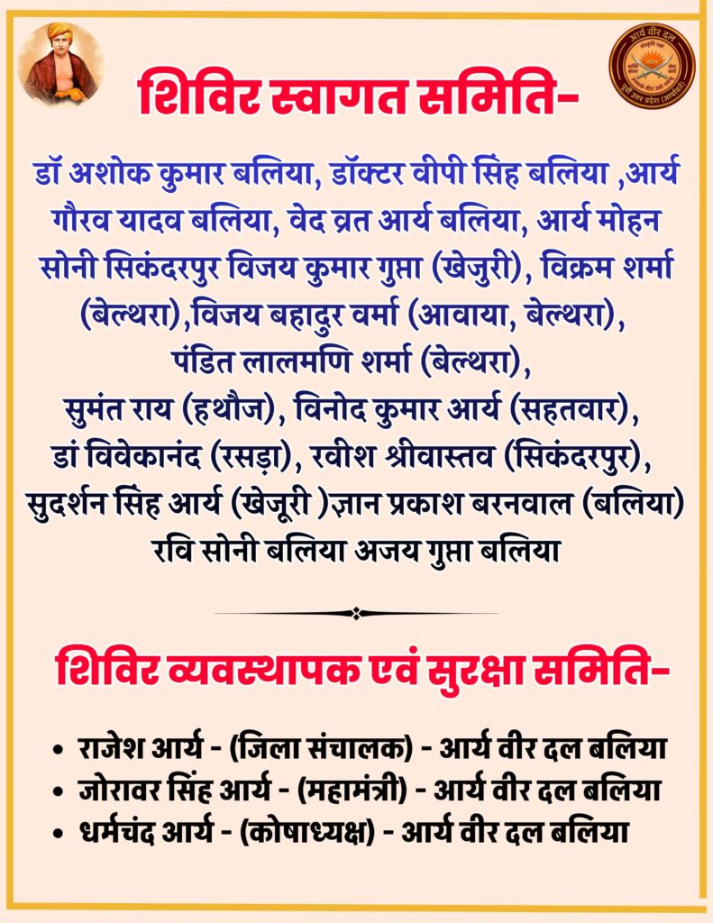 praanteey aary veer charitr nirmaan shivir : baliya, poorvee uttar pradesh 2026