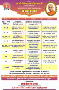 वेद प्रचार कार्यक्रम (अप्रैल 2026) : स्वामी विवेकानंद परिव्राजक जी
