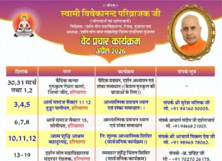 वेद प्रचार कार्यक्रम (अप्रैल 2026) : स्वामी विवेकानंद परिव्राजक जी
