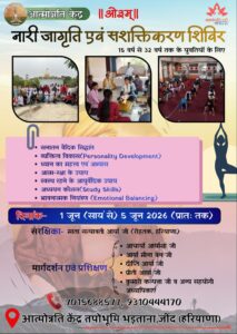 नारी जागृति एवं सशक्तिकरण शिविर : आत्मोन्नति केंद्र, तपोभूमि भड़ताना (जींद, हरियाणा)